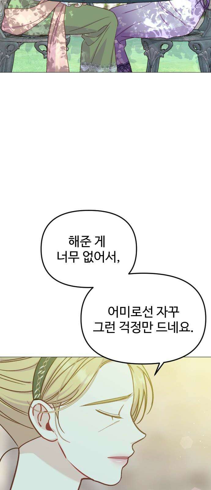 죽거나 혹은 사랑에 빠지거나 2부 2화 16