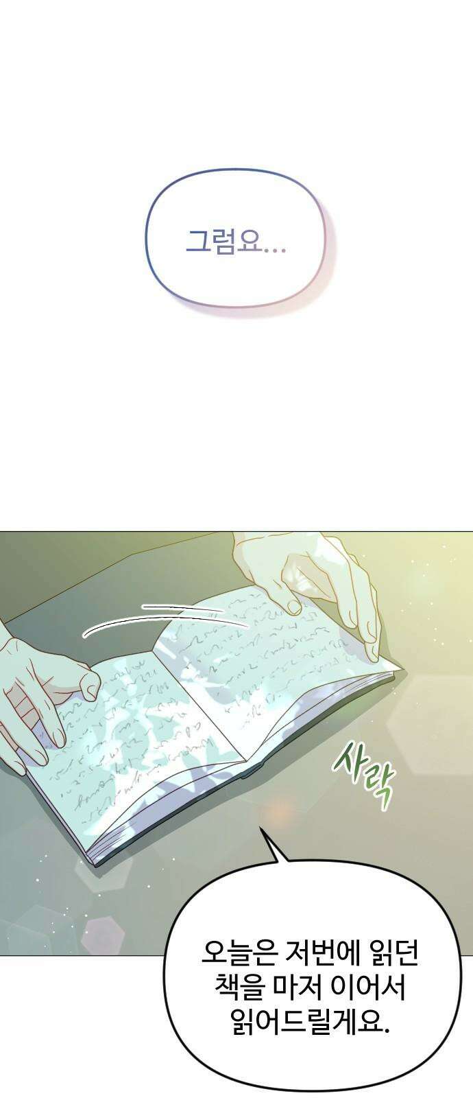 죽거나 혹은 사랑에 빠지거나 2부 2화 19