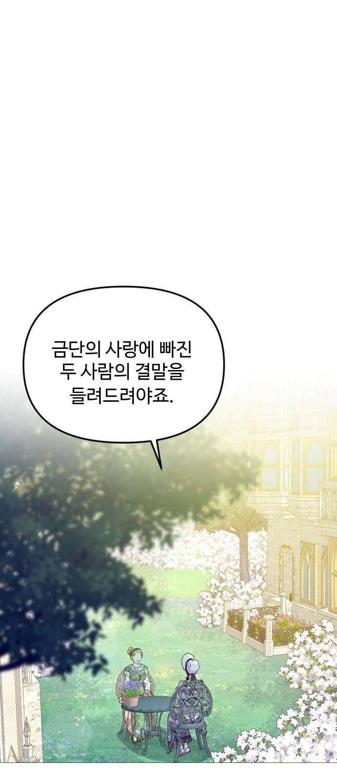 죽거나 혹은 사랑에 빠지거나 2부 2화 20