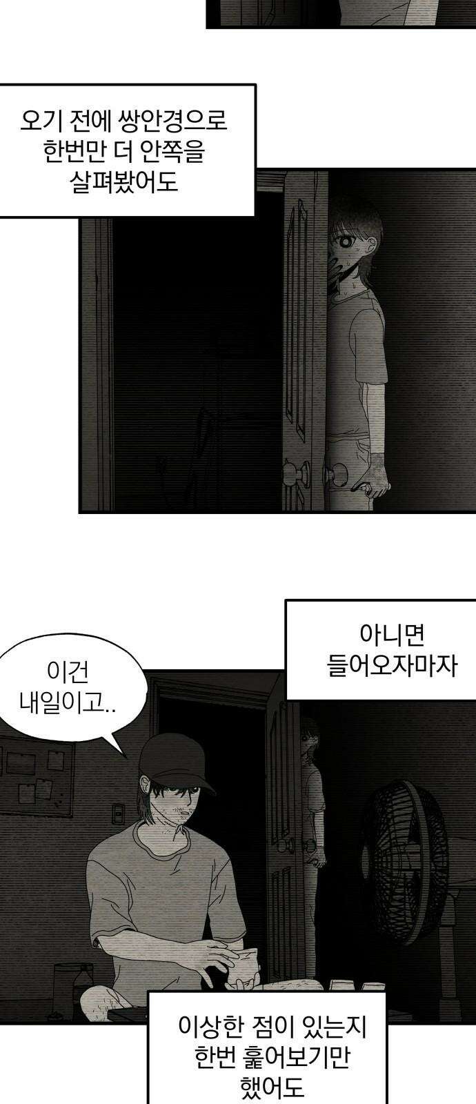 나는 참지 못한다 37화 2