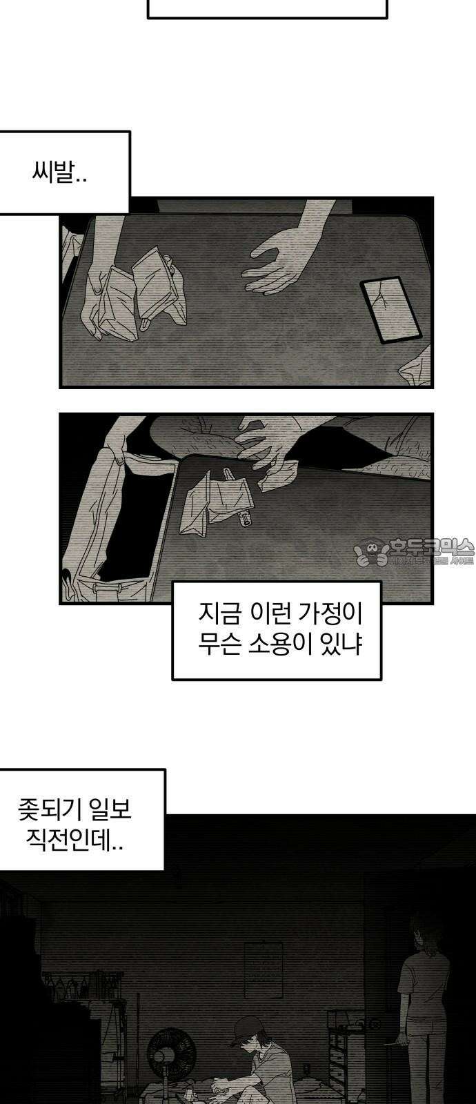 나는 참지 못한다 37화 3