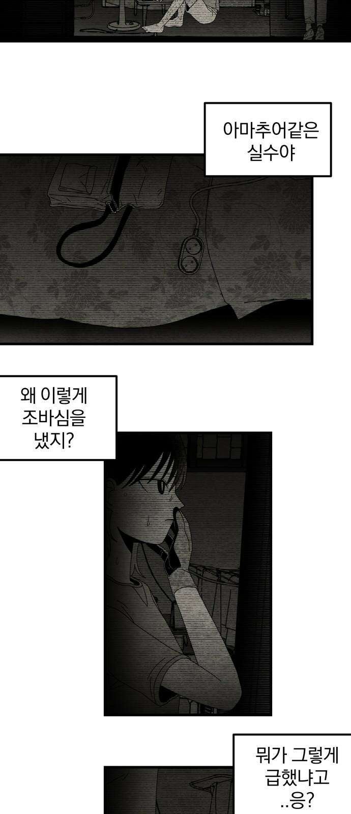 나는 참지 못한다 37화 4