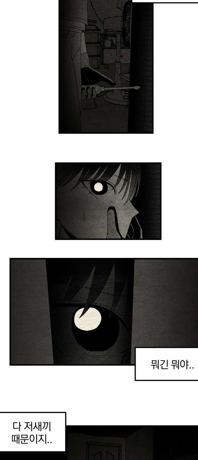 나는 참지 못한다 37화 5