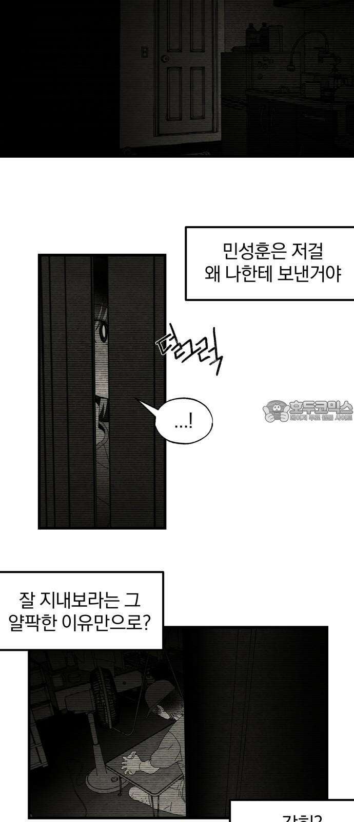 나는 참지 못한다 37화 6