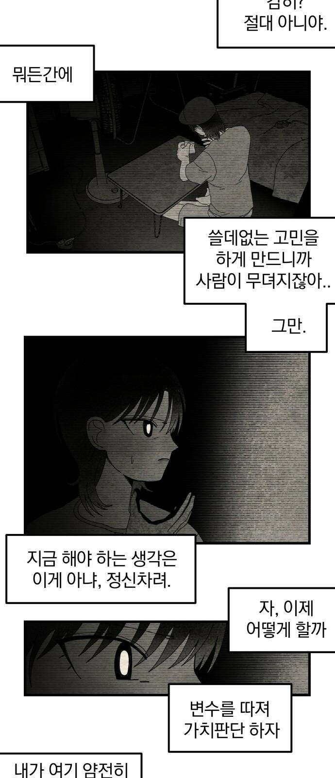 나는 참지 못한다 37화 7