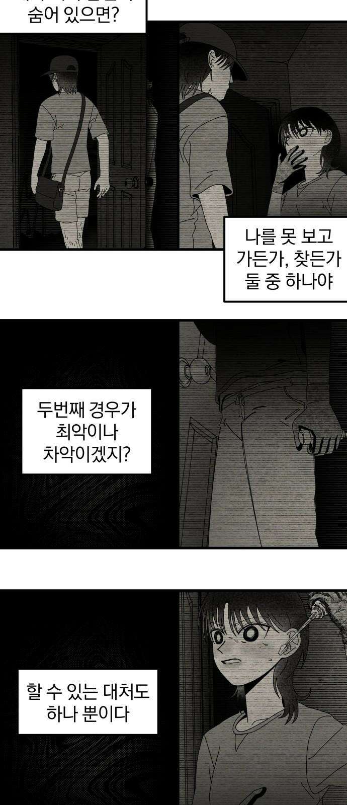 나는 참지 못한다 37화 8