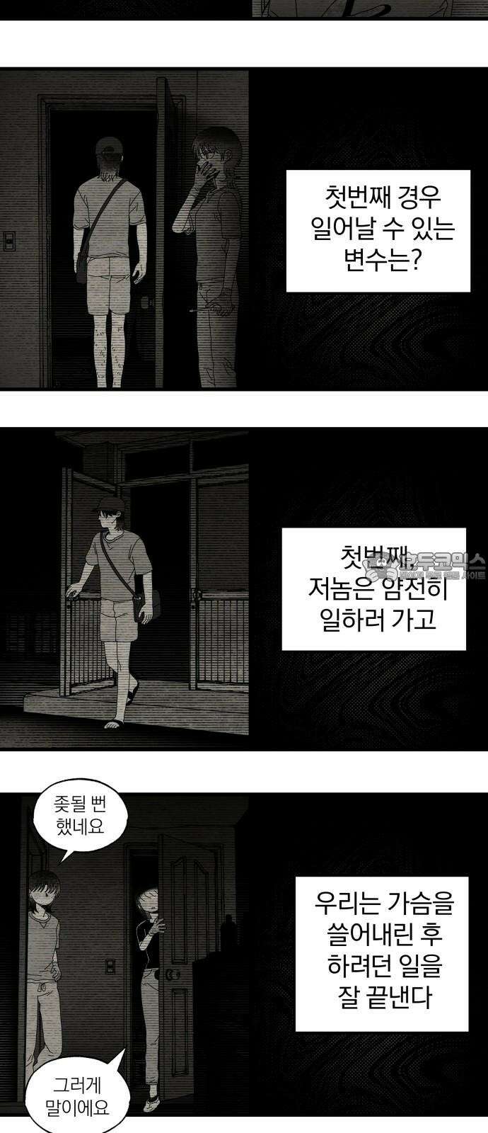 나는 참지 못한다 37화 9