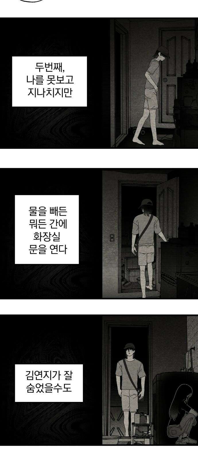 나는 참지 못한다 37화 10
