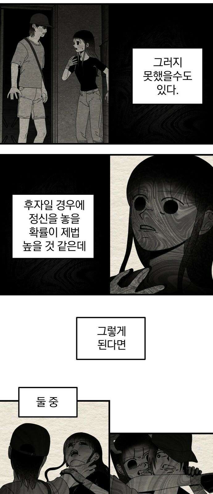 나는 참지 못한다 37화 11