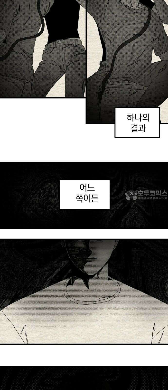 나는 참지 못한다 37화 12