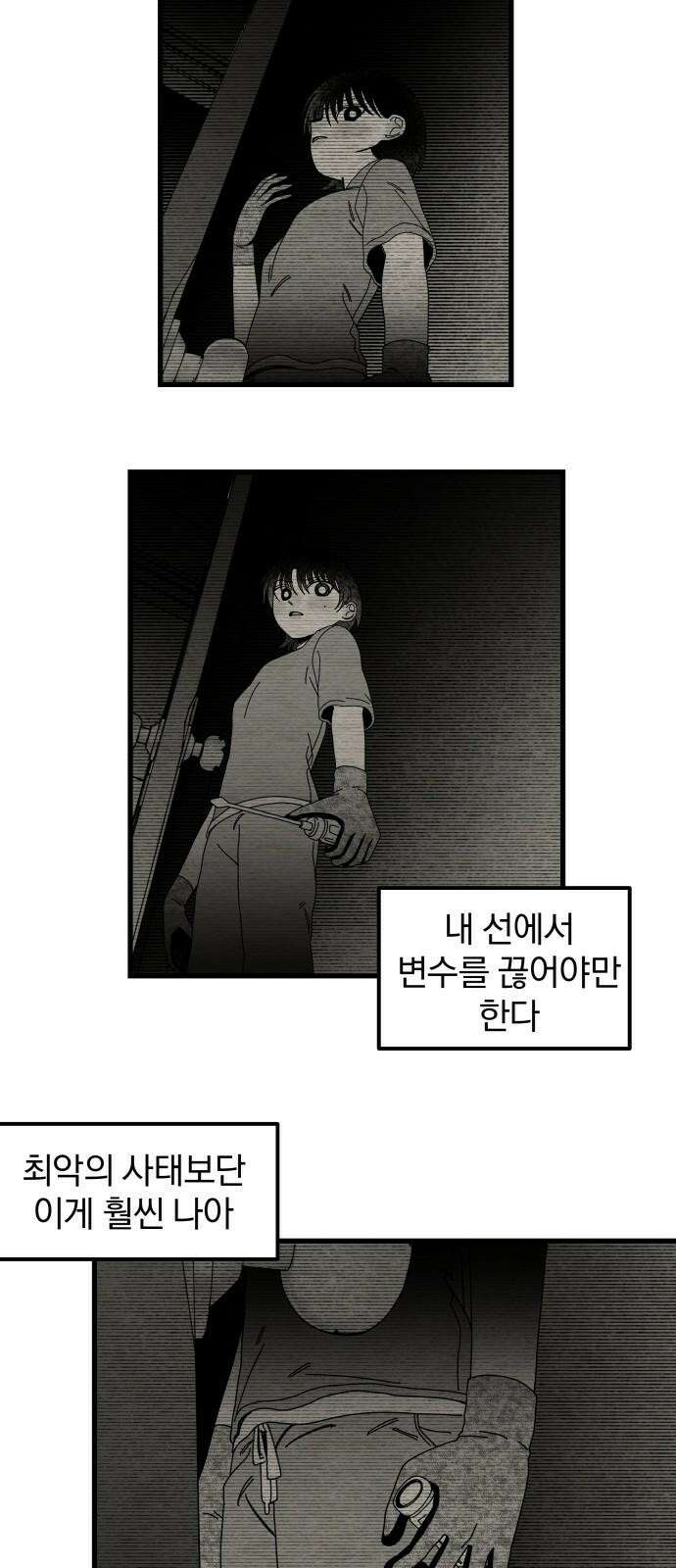 나는 참지 못한다 37화 14