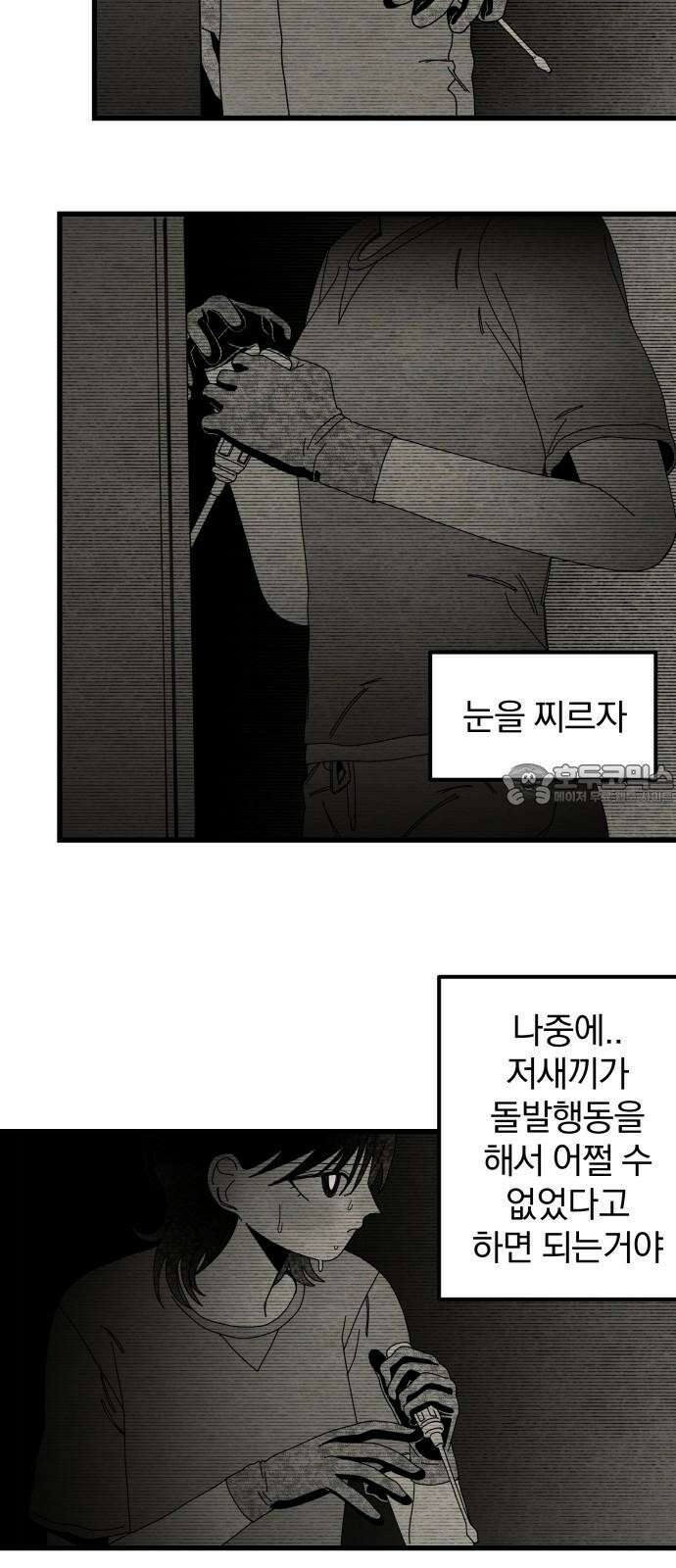 나는 참지 못한다 37화 15