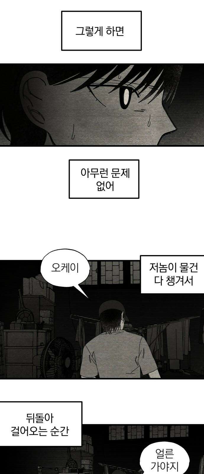나는 참지 못한다 37화 16