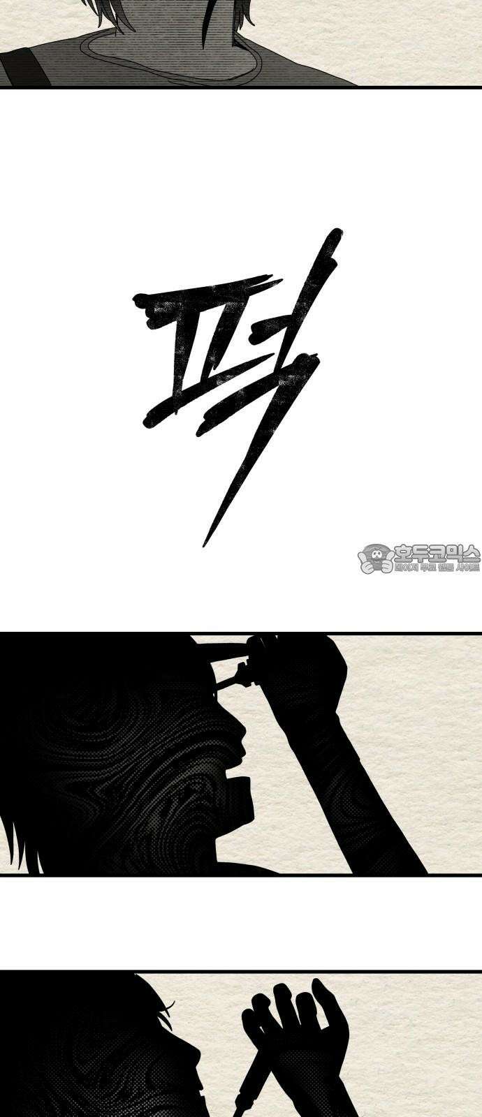 나는 참지 못한다 37화 21