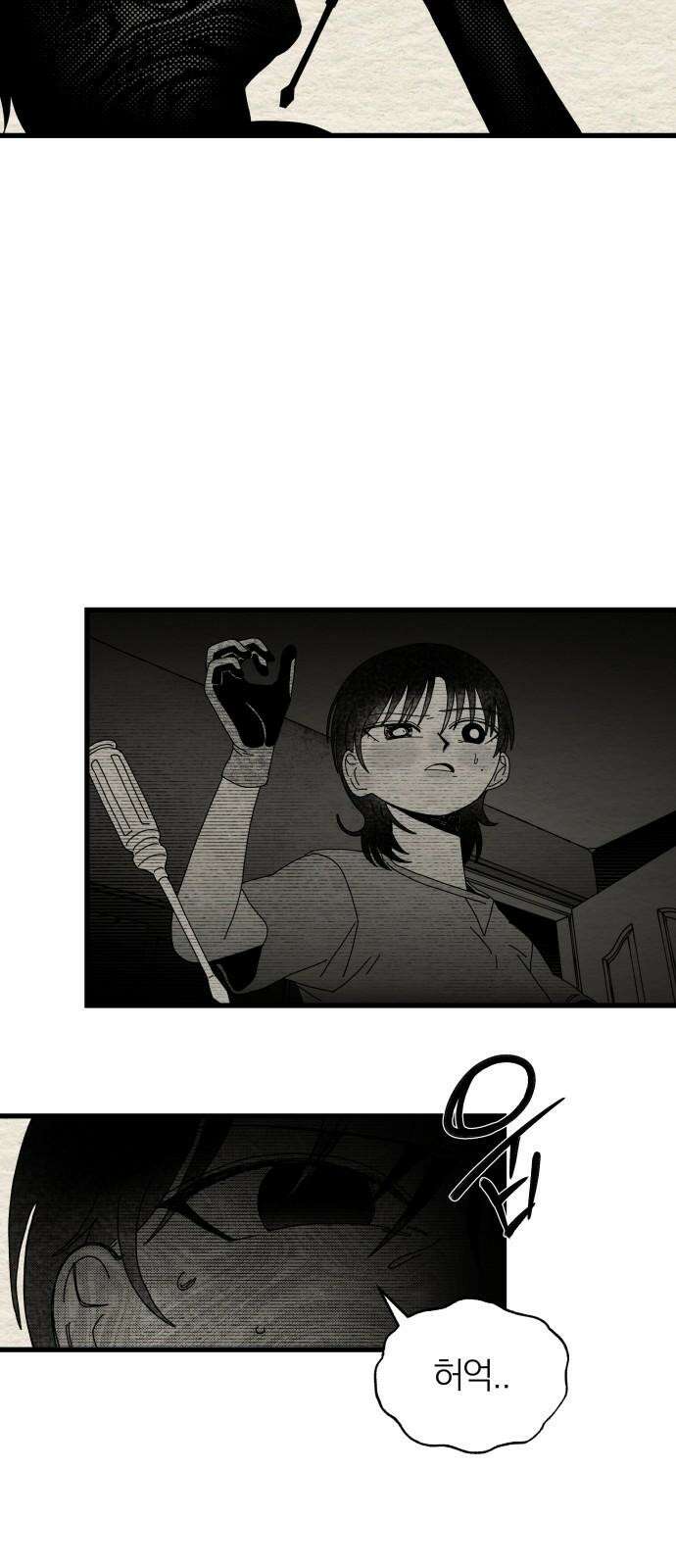 나는 참지 못한다 37화 22