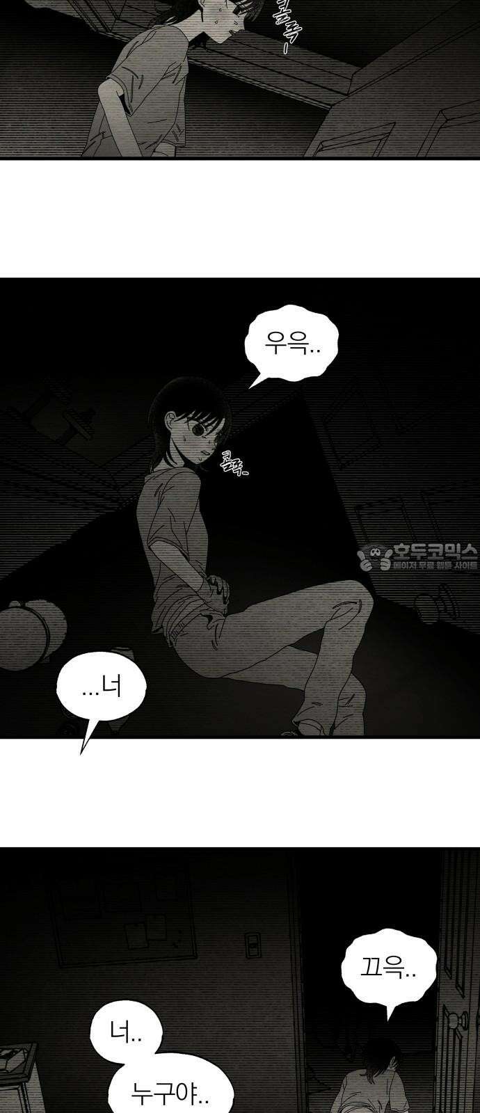 나는 참지 못한다 37화 24