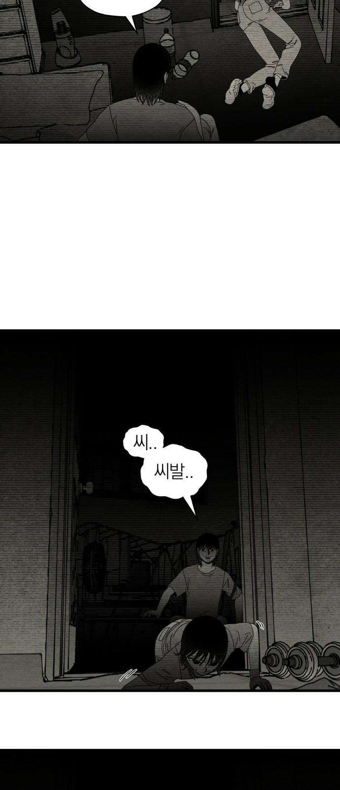 나는 참지 못한다 37화 25