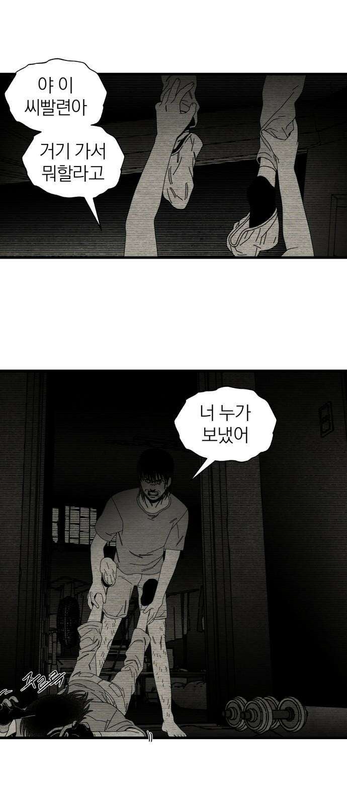나는 참지 못한다 37화 28