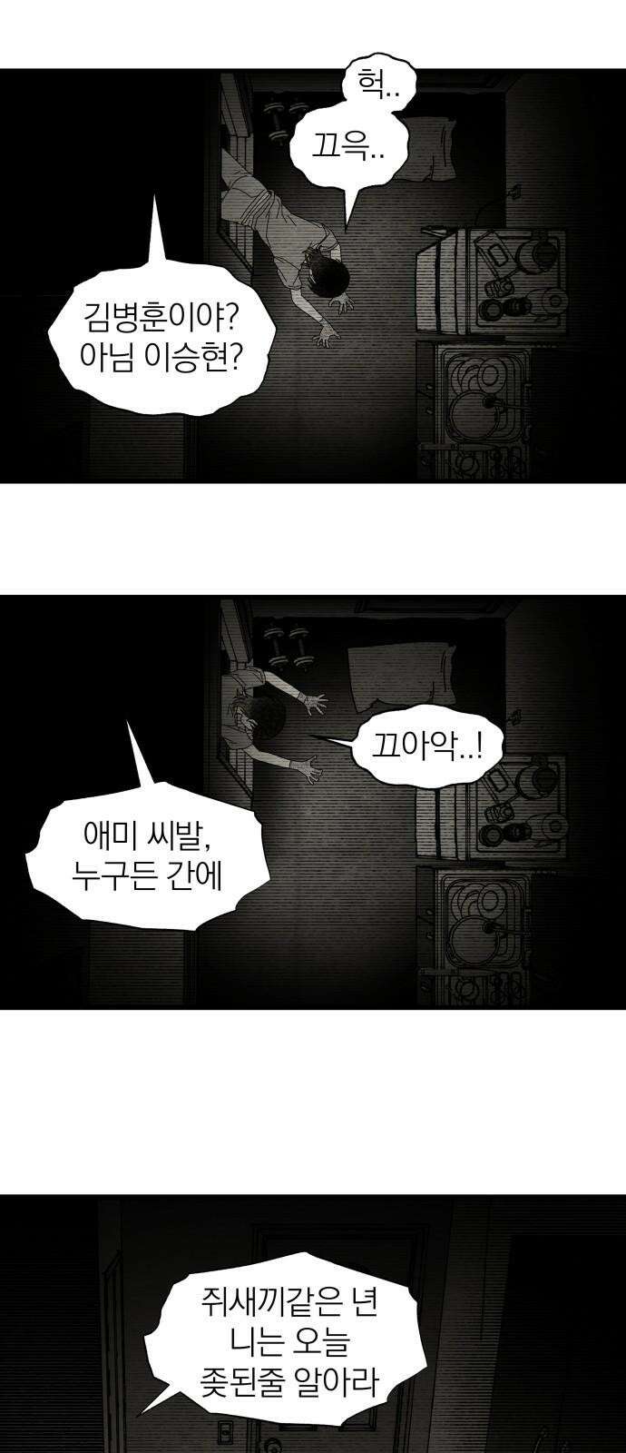 나는 참지 못한다 37화 29