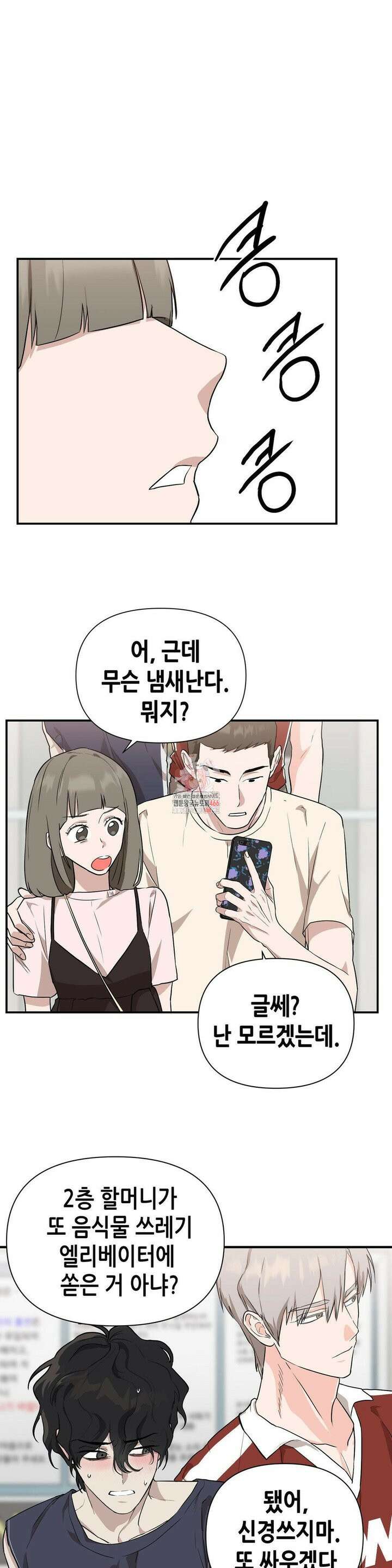 아웃사이드 더 도어 5화 1