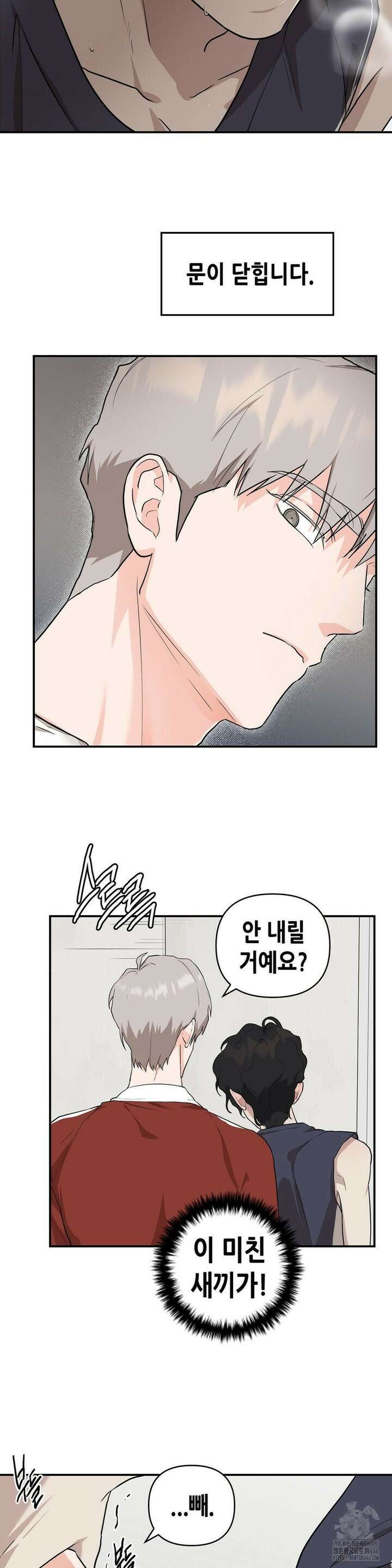아웃사이드 더 도어 5화 10