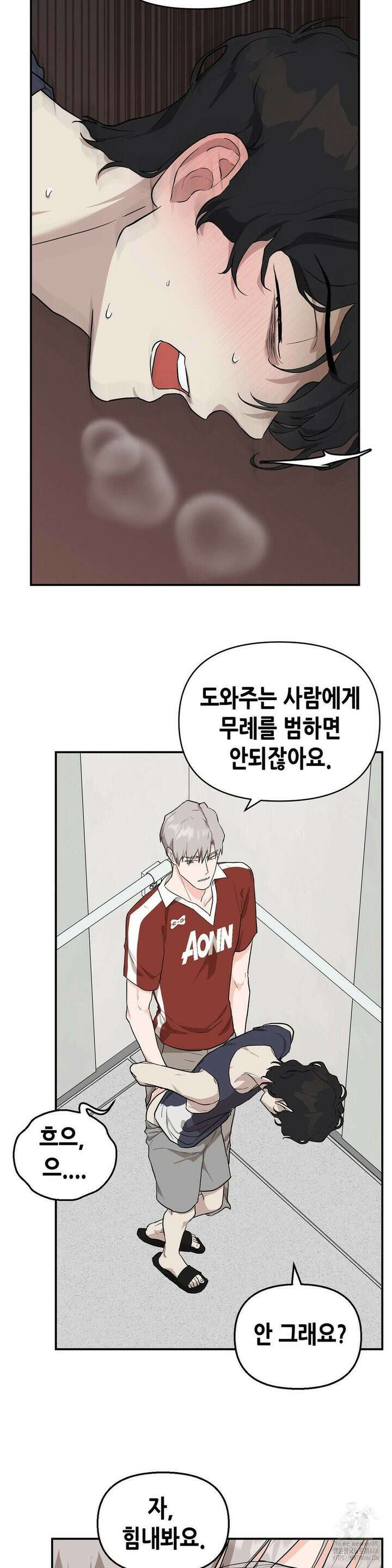 아웃사이드 더 도어 5화 12