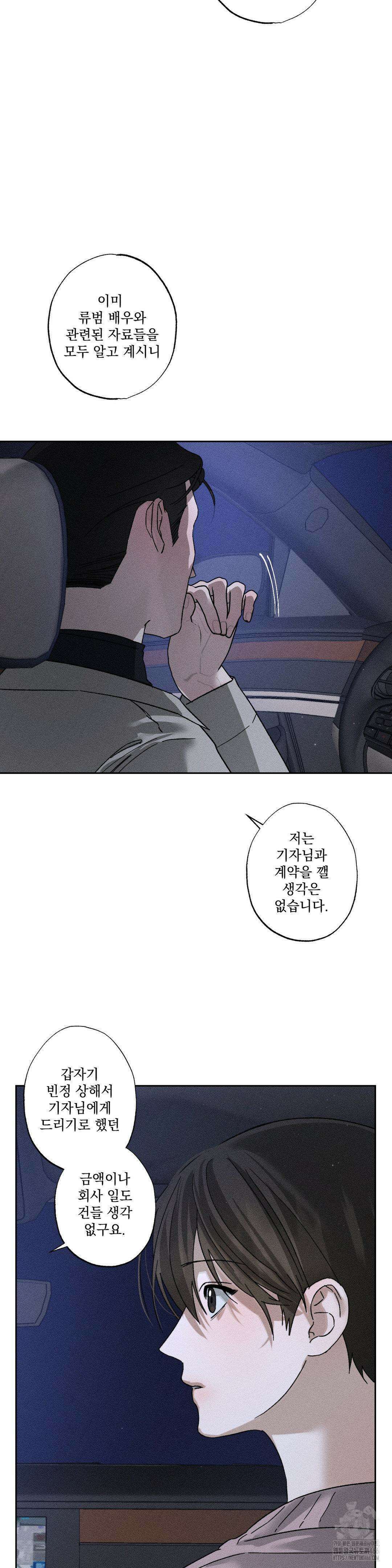 클로즈업(BL) 17화 4