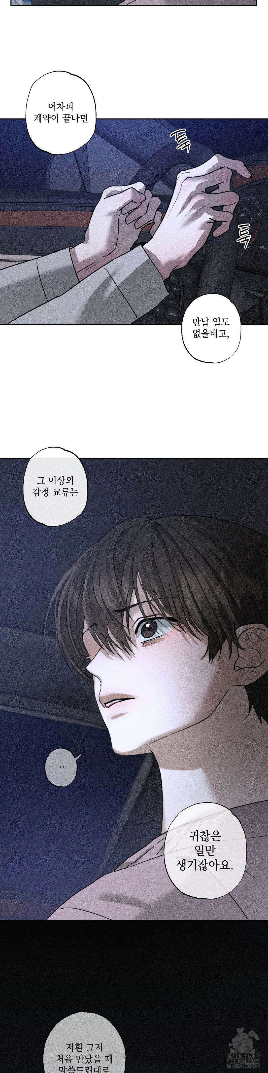 클로즈업(BL) 17화 5