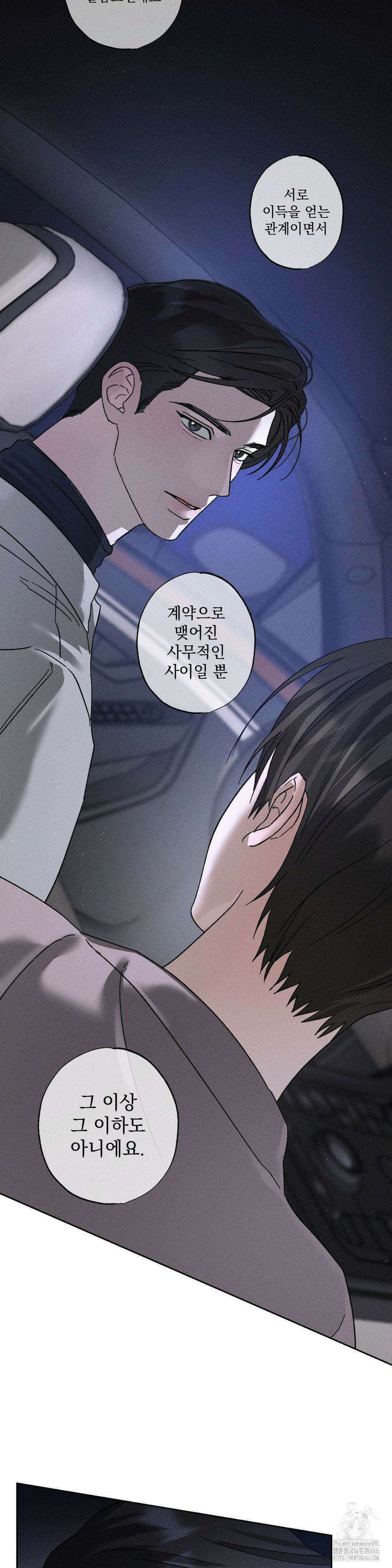 클로즈업(BL) 17화 6