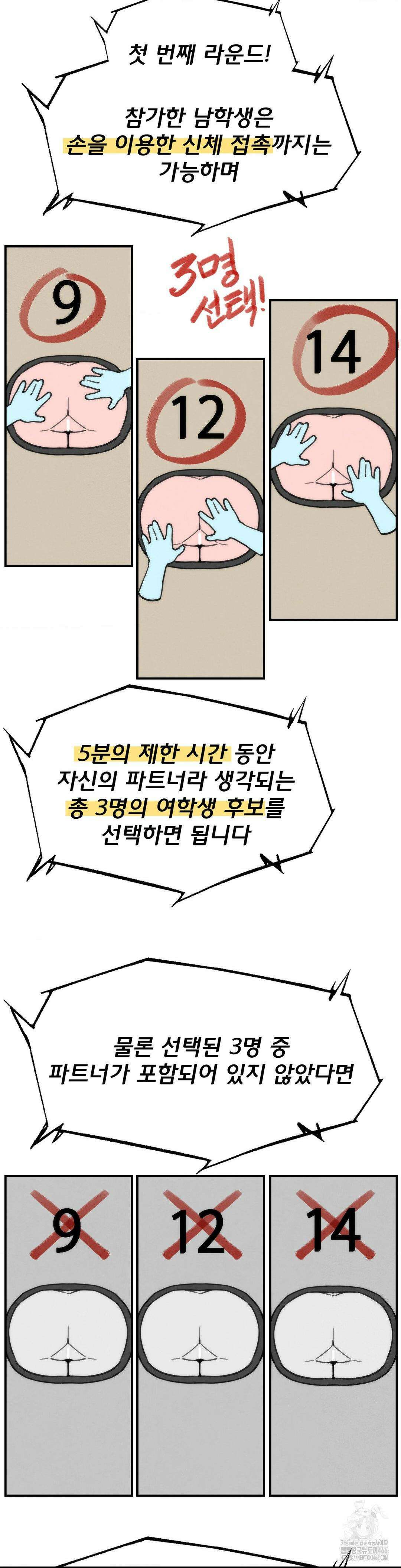 3학년 5반 97화 26