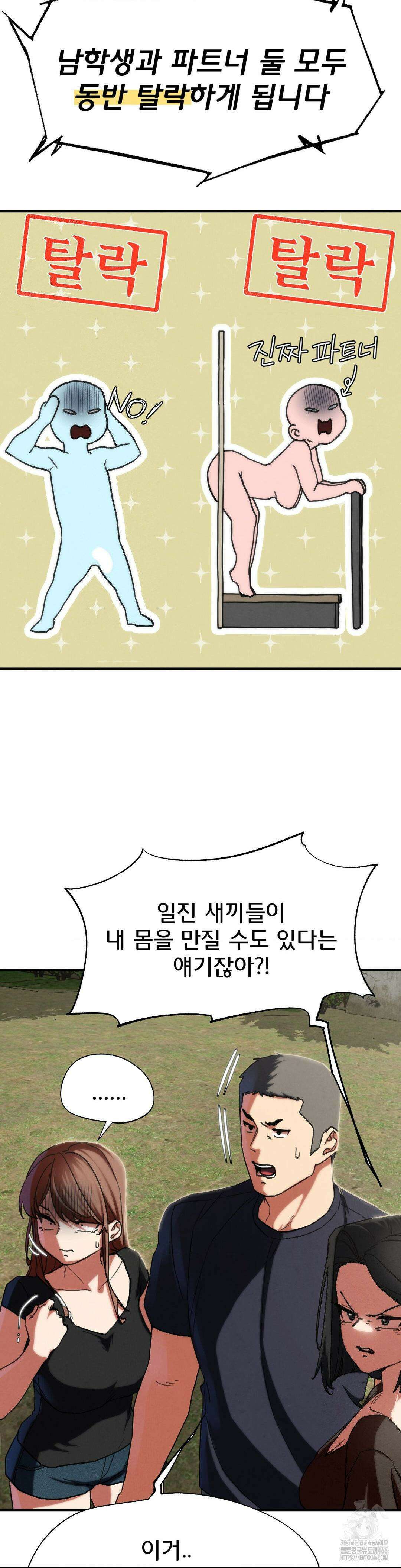 3학년 5반 97화 27