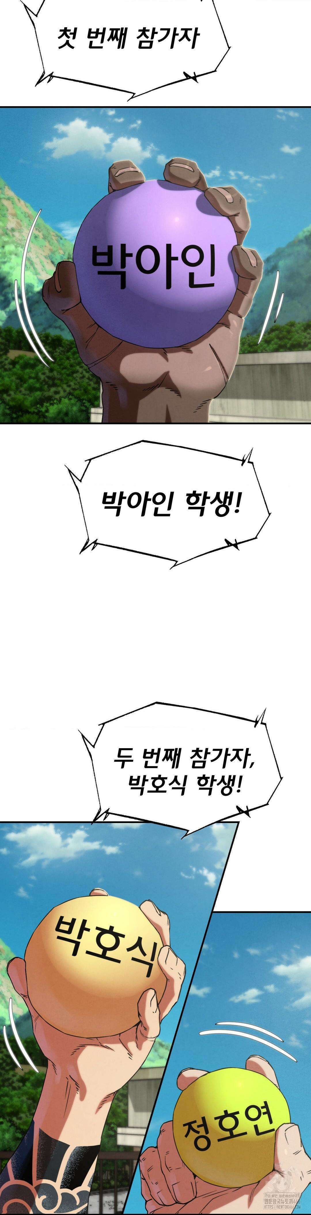 3학년 5반 97화 34