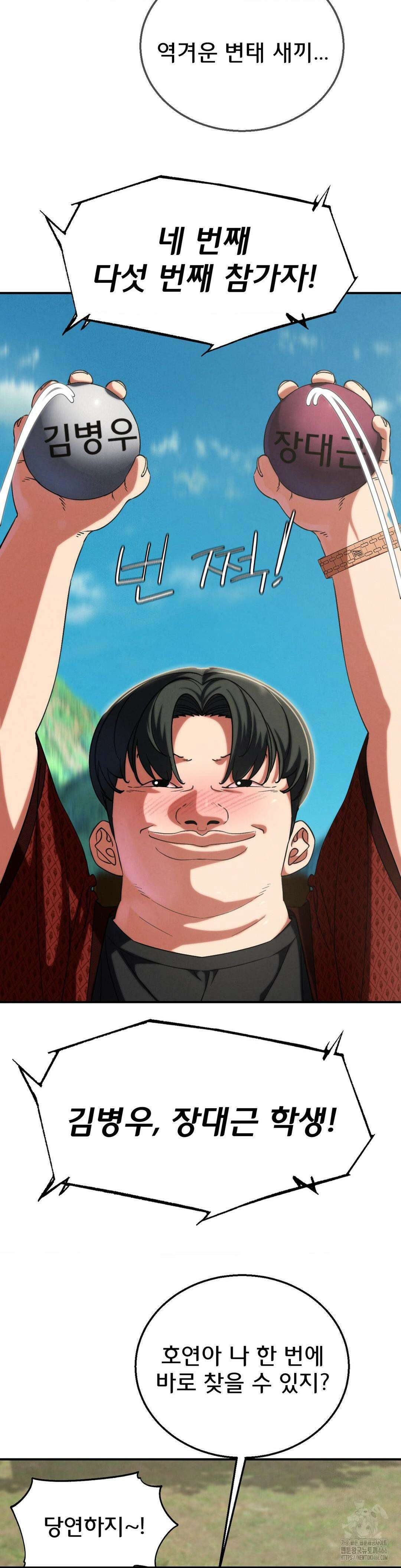 3학년 5반 97화 36