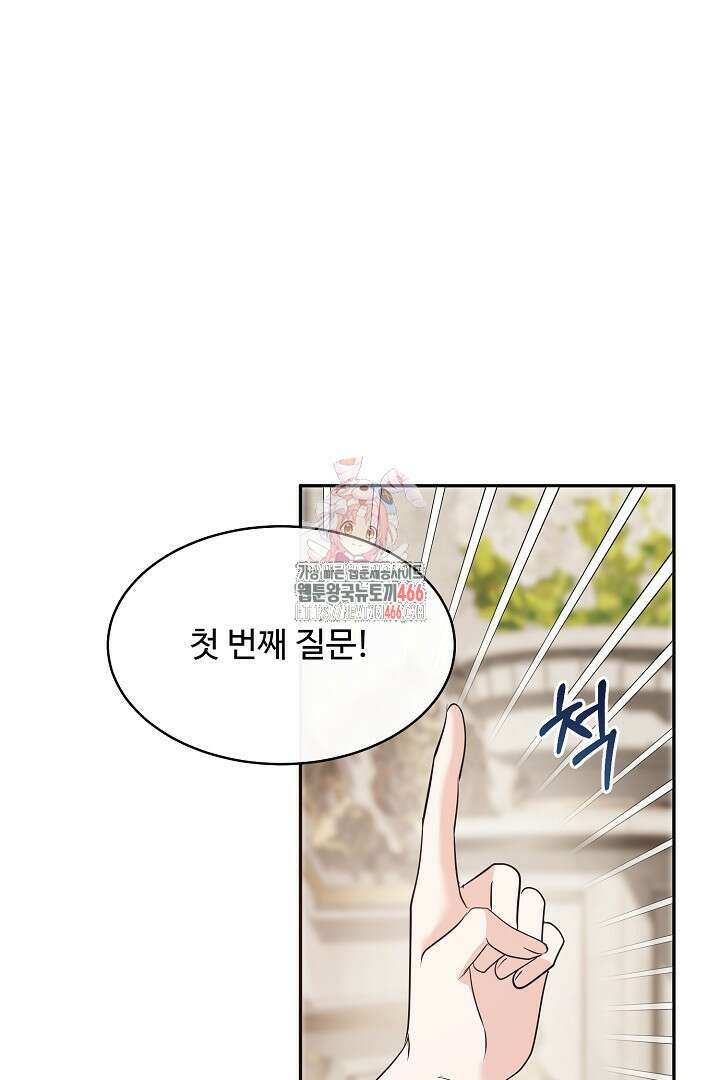 친구의 친구는 남인가요? 36화 1