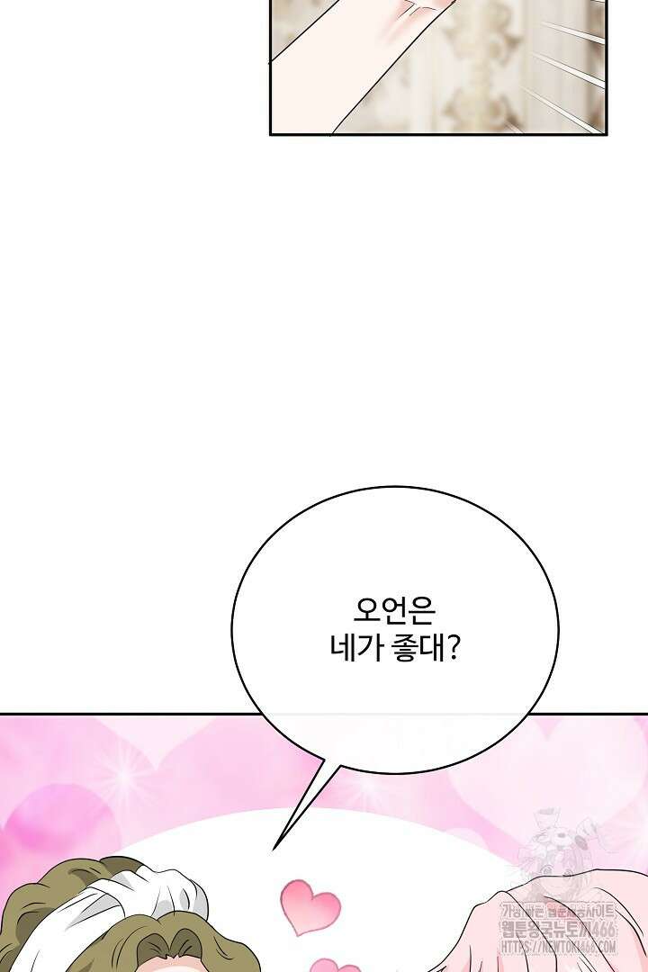 친구의 친구는 남인가요? 36화 2