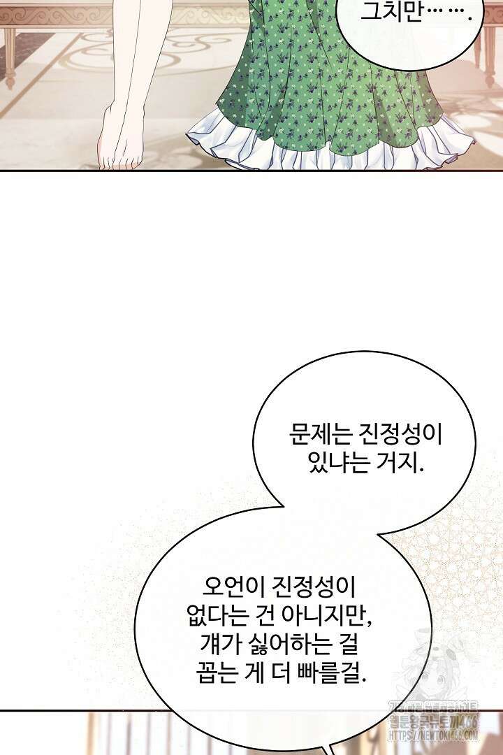 친구의 친구는 남인가요? 36화 6