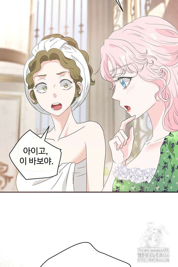 친구의 친구는 남인가요? 36화 7