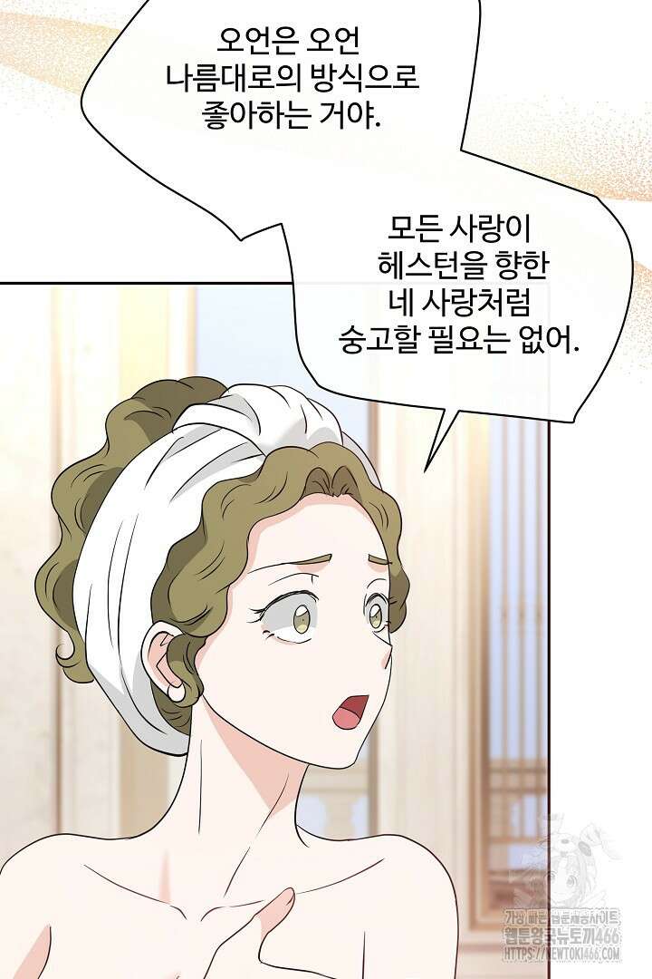 친구의 친구는 남인가요? 36화 8