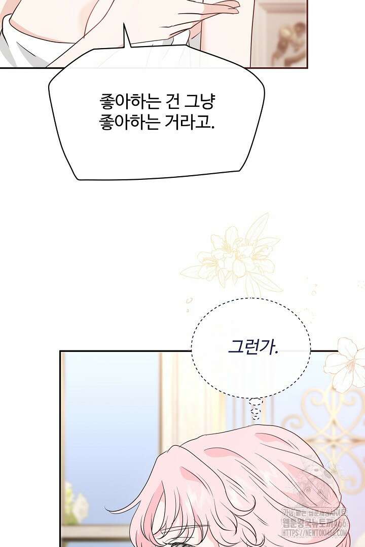 친구의 친구는 남인가요? 36화 9