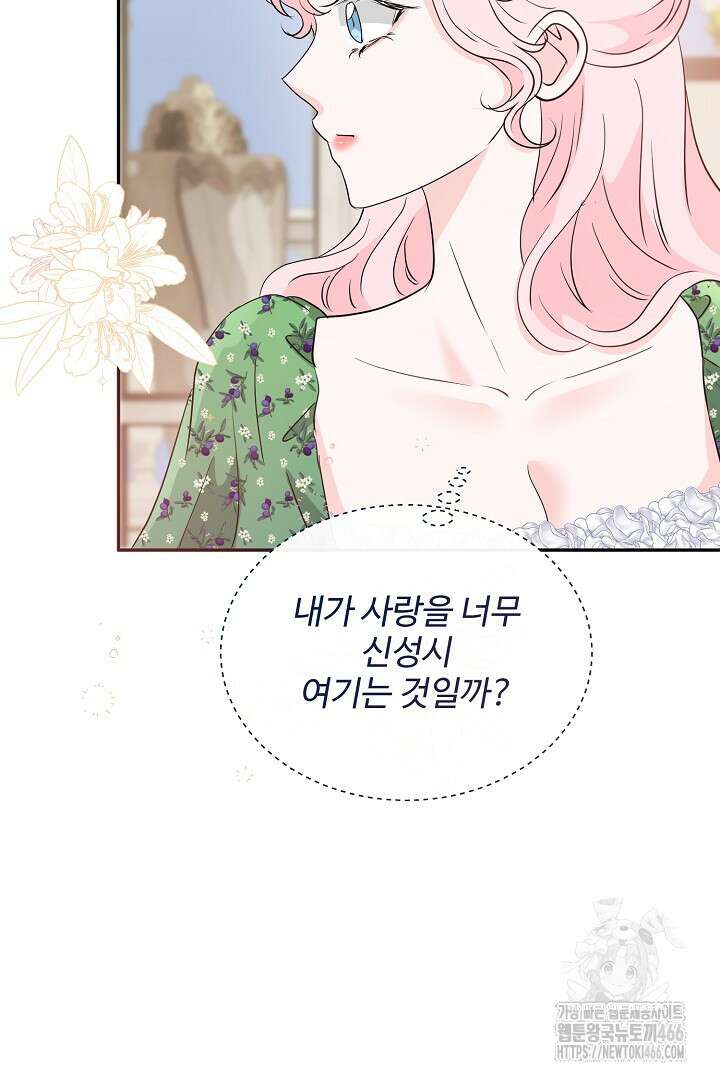 친구의 친구는 남인가요? 36화 10