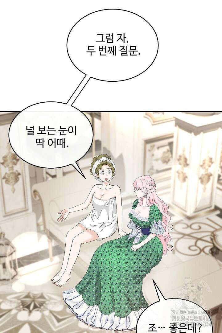 친구의 친구는 남인가요? 36화 11