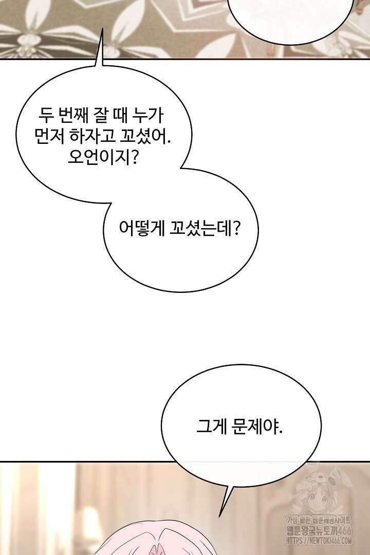 친구의 친구는 남인가요? 36화 12