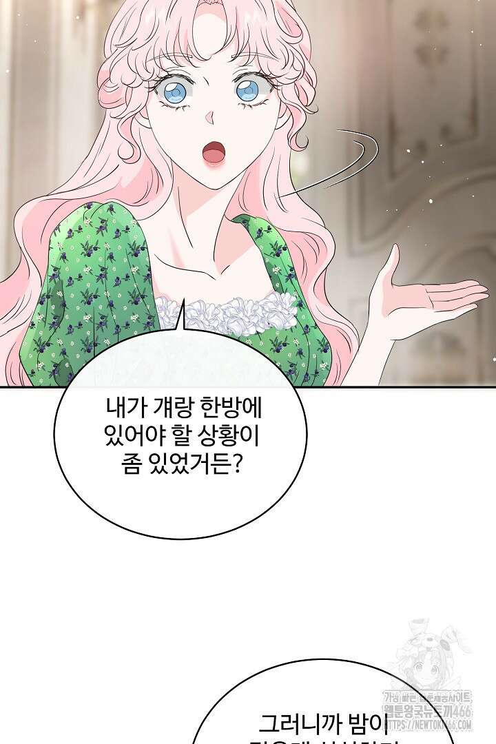 친구의 친구는 남인가요? 36화 13