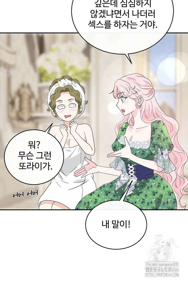 친구의 친구는 남인가요? 36화 14