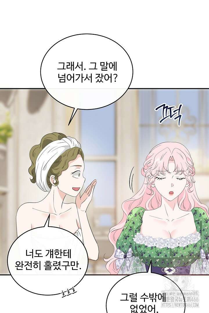 친구의 친구는 남인가요? 36화 15