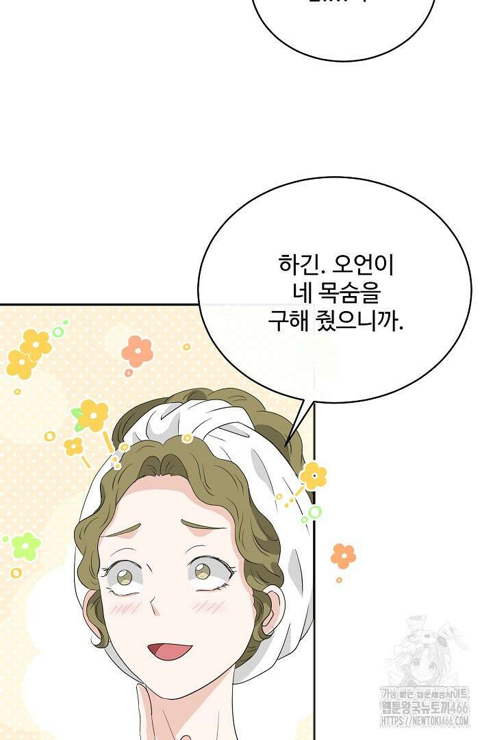 친구의 친구는 남인가요? 36화 16