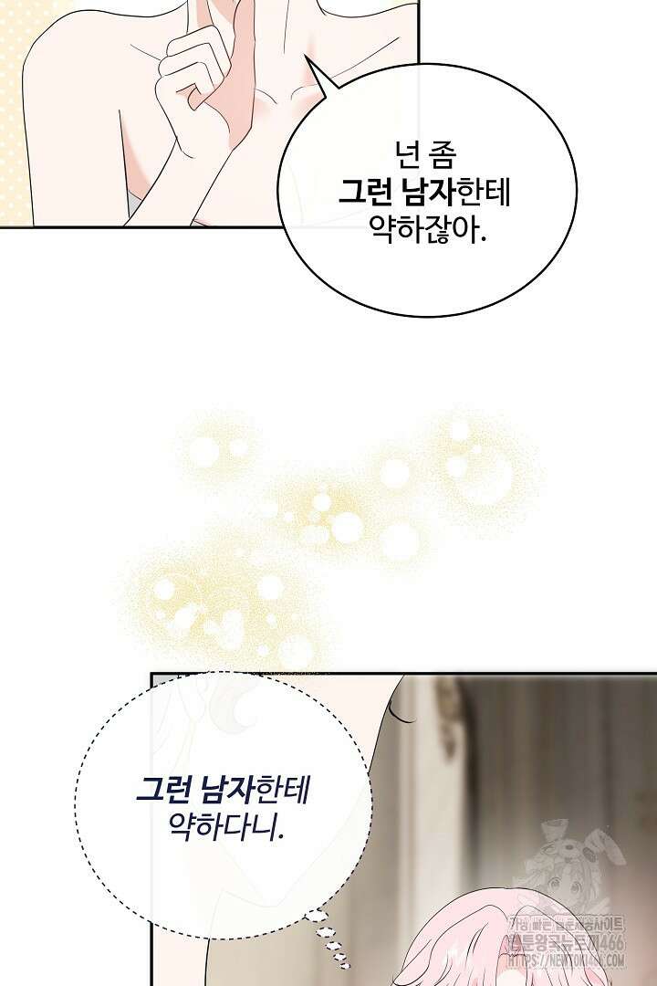 친구의 친구는 남인가요? 36화 17
