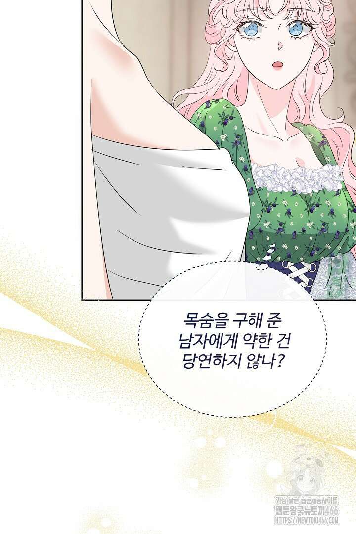 친구의 친구는 남인가요? 36화 18