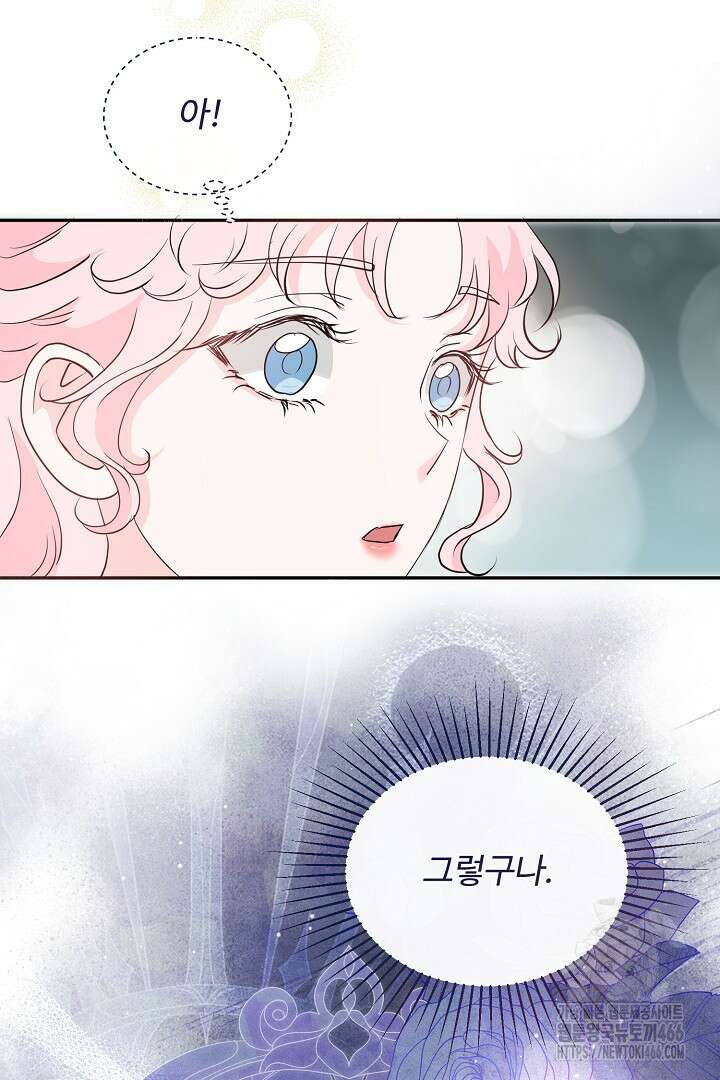 친구의 친구는 남인가요? 36화 19