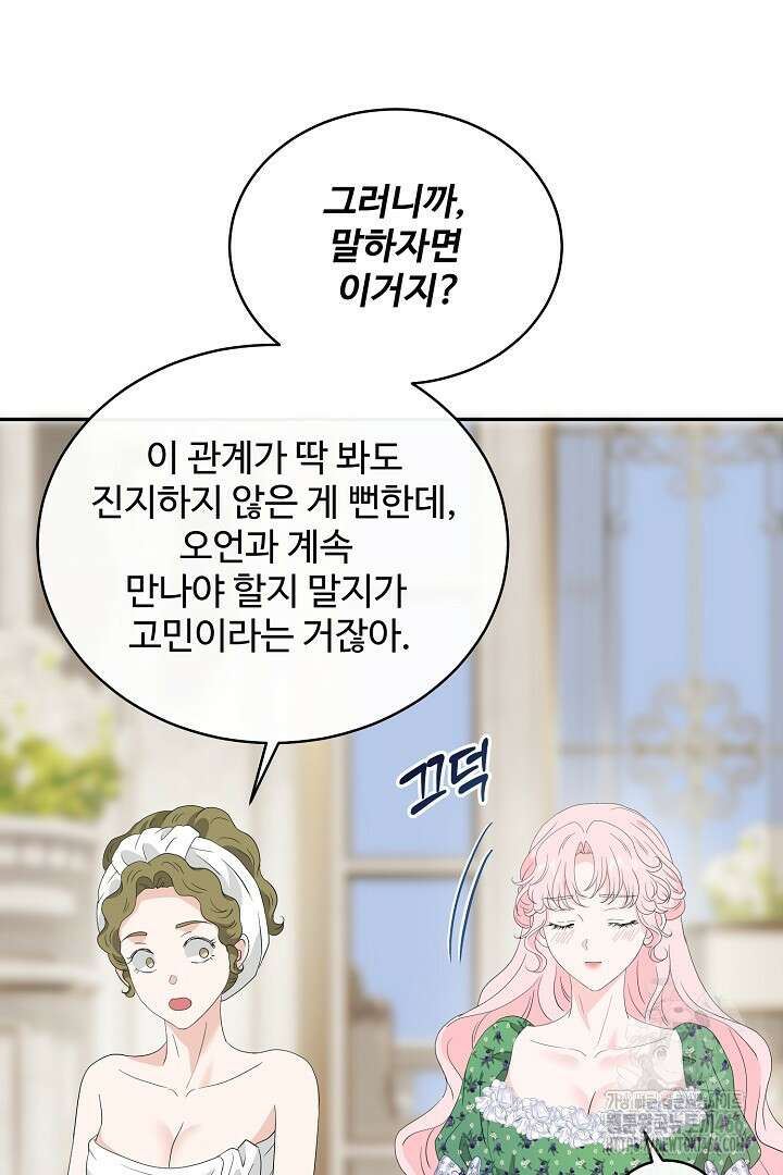 친구의 친구는 남인가요? 36화 24